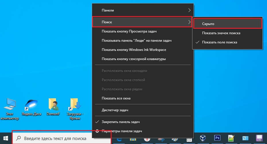 Как убрать в правом нижнем углу. Поисковая строка в Windows 10. Поле поиска на панели задач. Как найти поиск в Windows 10. Как открыть строку поиска в Windows 10.
