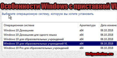 Windows VL редакций что это