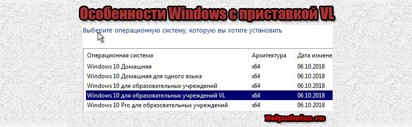 Windows VL редакций что это