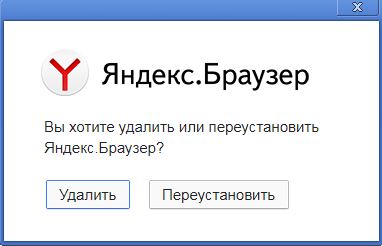 Файлы браузера испорчены. Пожалуйста, переустановите Яндекс браузер