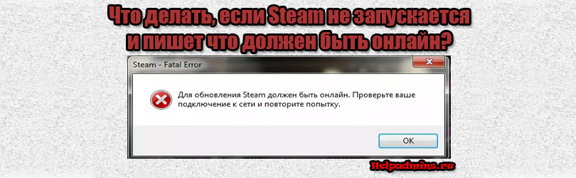 Для обновления steam должен быть онлайн