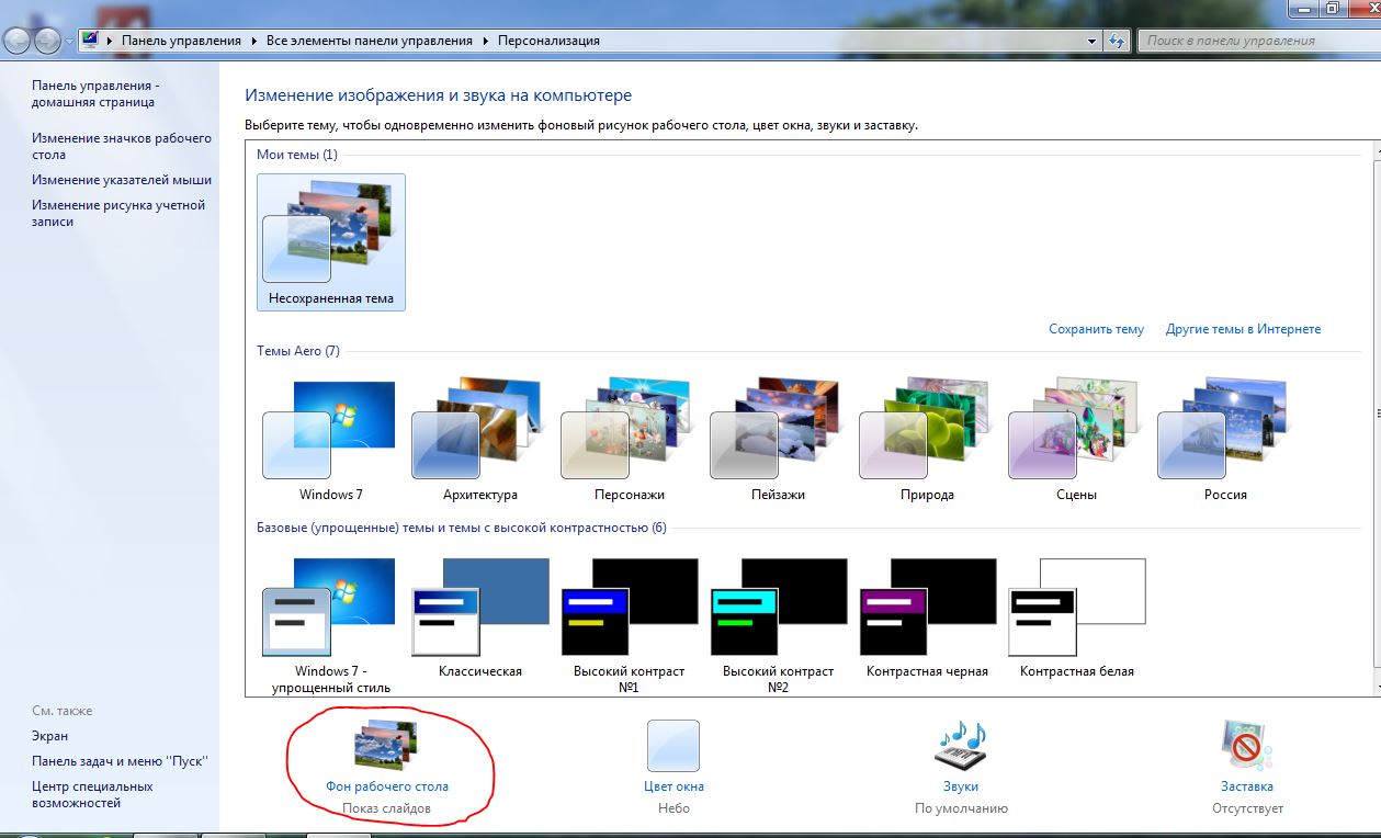 Windows 7 Персонализация классическая