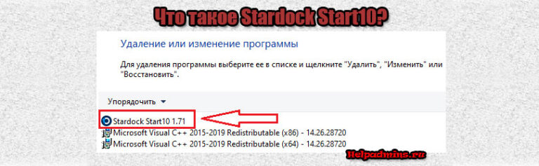 Stardock Start10 что это за программа