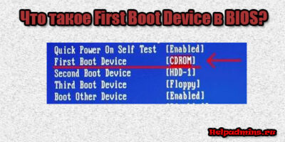 First Boot Device в биосе что это