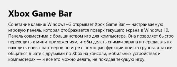Что такое Xbox Game Bar