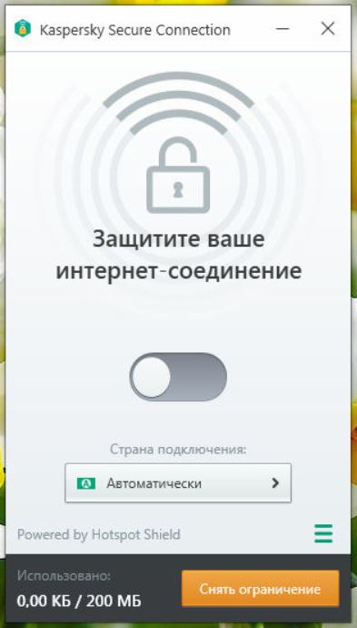 Kaspersky Secure Connection что это и нужна ли она