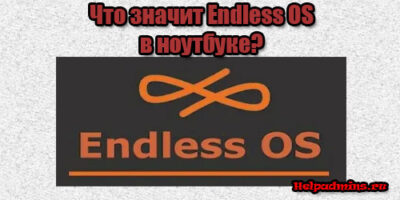 Endless OS что это за операционная система