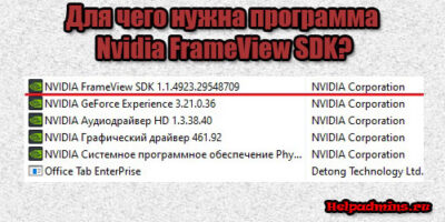 Nvidia FrameView SDK что это