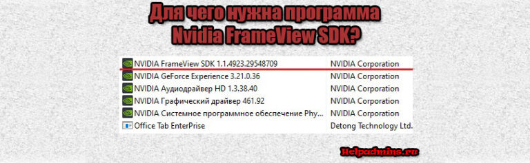 Nvidia FrameView SDK что это