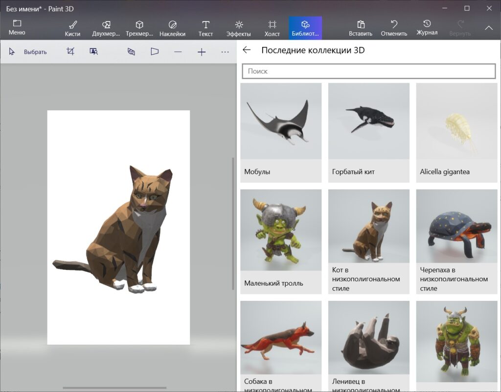 Как создать 3d модель в paint 3d