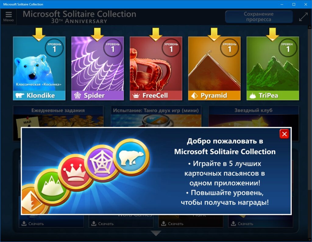 назначение программы Microsoft Solitaire Collection