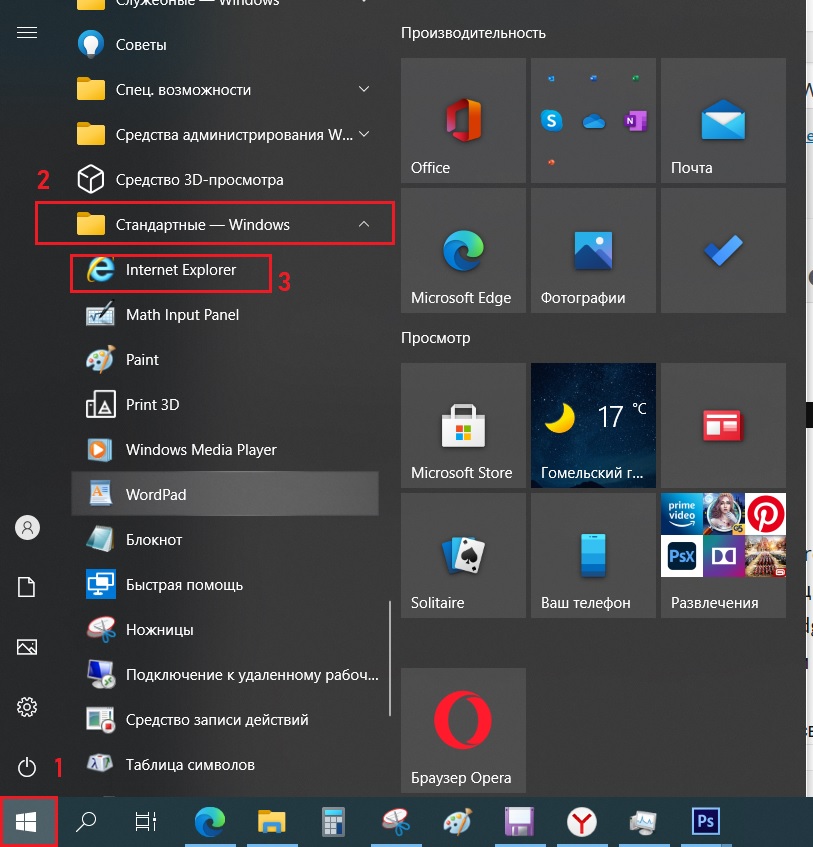 как на Windows 10 открыть IE 11?