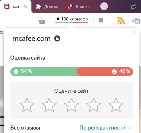 Mcafee webadvisor что это за программа и нужна ли она на ноутбуке