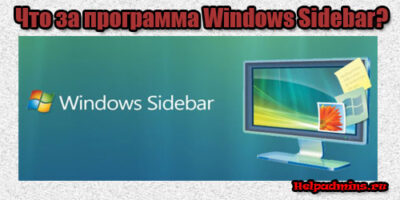 что такое windows sidebar