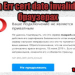 err cert date invalid 1