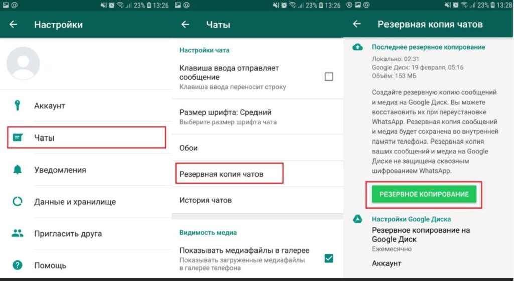 Как перенести данные WhatsApp С Android на Android