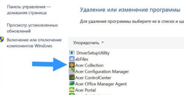 Acer Collection S что это за программа и нужна ли она?