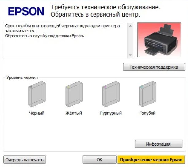 Сброс памперса на Epson L3050