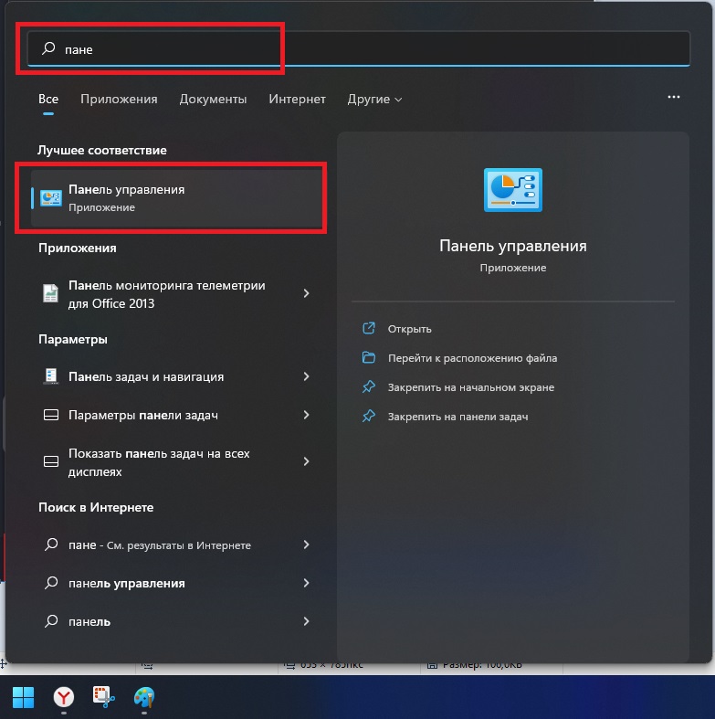Где в Windows 11 панель управления?