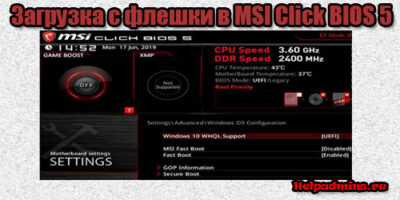 MSI Click BIOS 5 установка windows с флешки