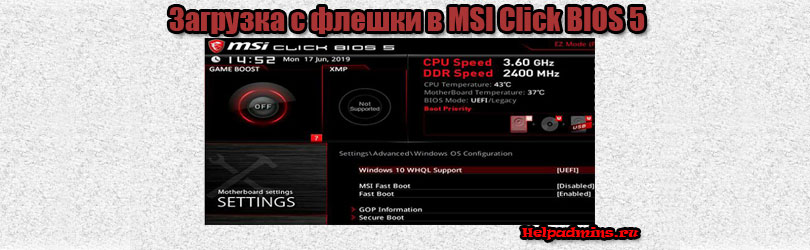 MSI Click BIOS 5 установка windows с флешки