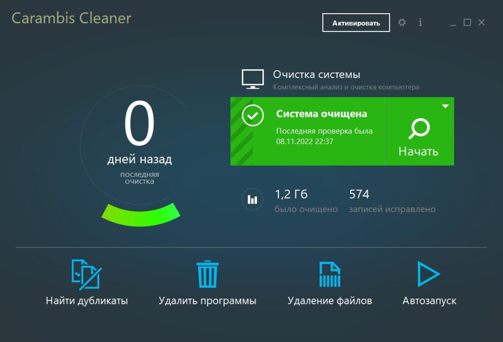 Как очистить ПК от мусора? Аналог Ccleaner