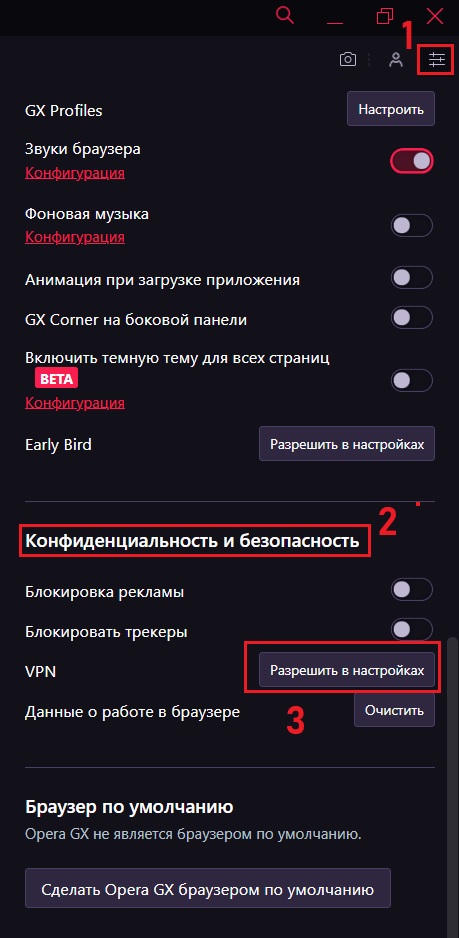 Активация VPN в Opera GX