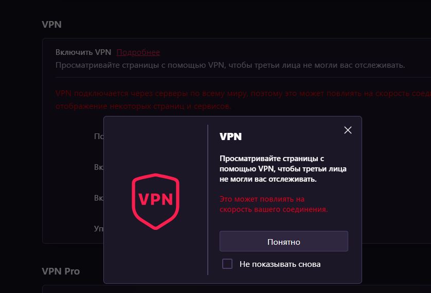 Как в Opera GX включить VPN?