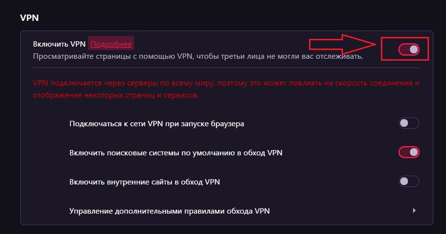 Активация VPN в Opera GX
