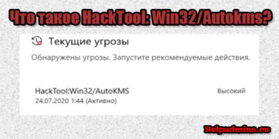 что такое HackTool: Win32/Autokms?