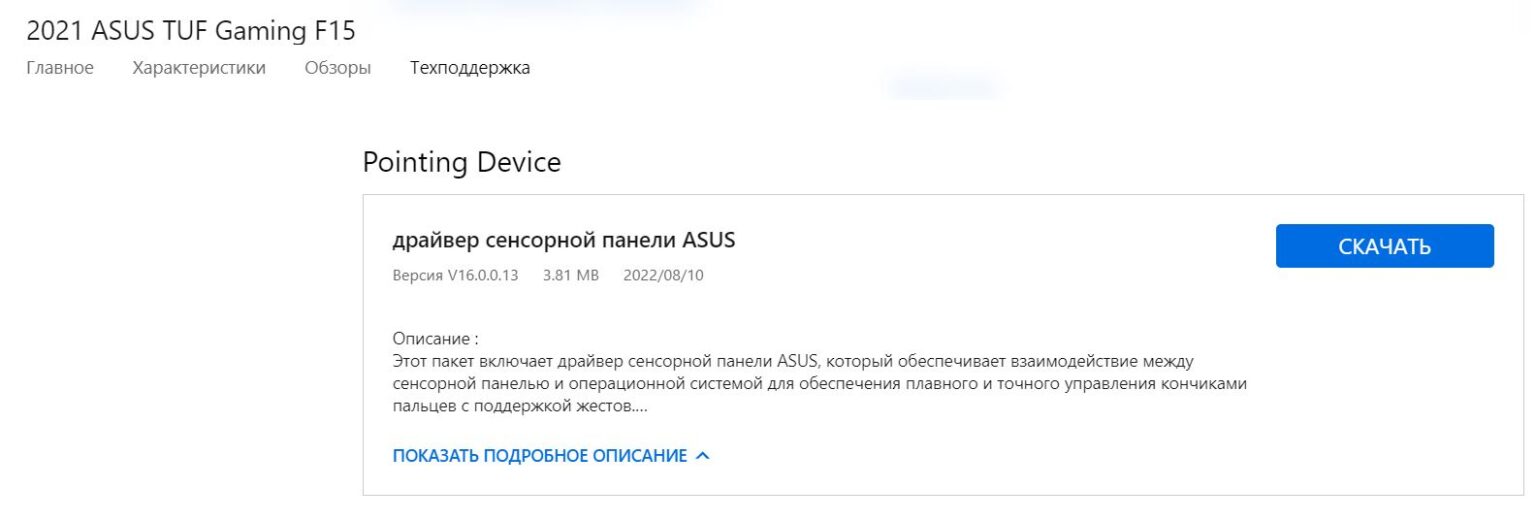не работает тачпад на asus tuf