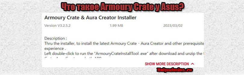 Что такое Armoury Crate & Aura Creator Installer