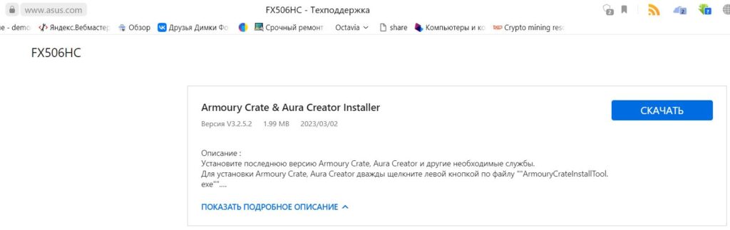 Что такое Armoury Crate & Aura Creator Installer у Asus