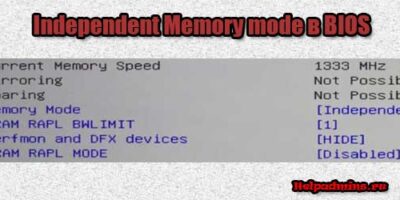 Что такое Independent Memory mode в BIOS