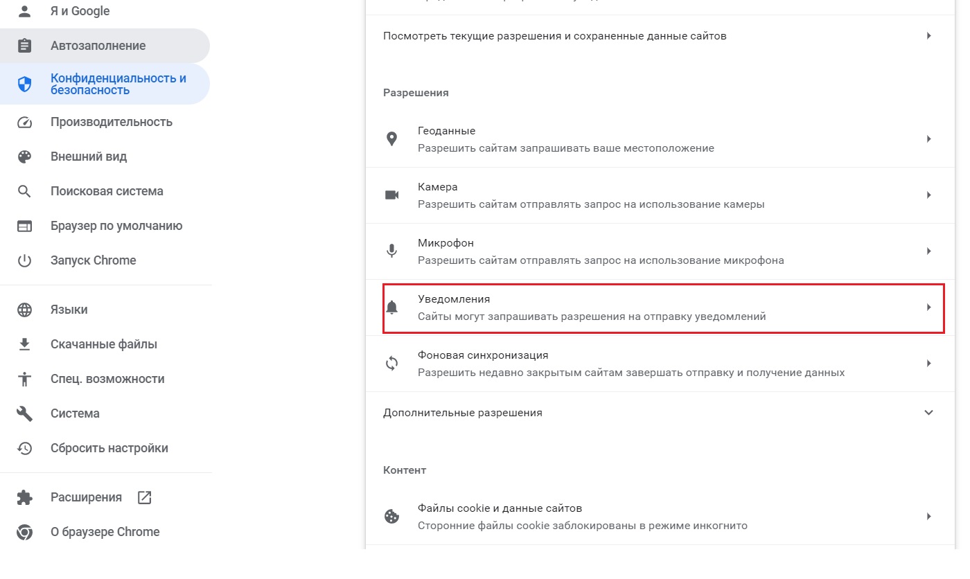 Убираем рекламу в правом нижнем углу экрана Google Chrome