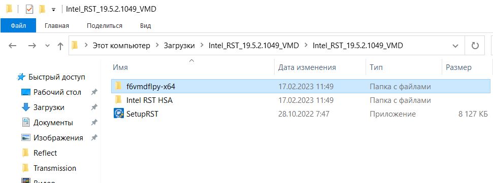 Драйвер Intel RST VMD Controller версии 19.5.2.1049.5 для Intel 11, 12 и 13 поколений в архиве .RAR