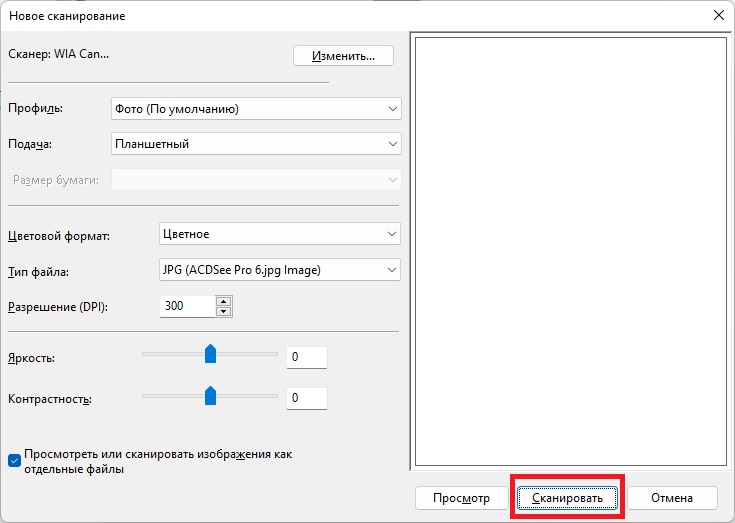 Как сканировать документ с МФУ на компьютер в Windows 10?