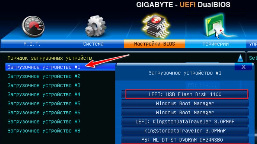 загрузка с флешки в Gigabyte UEFI DualBIOS