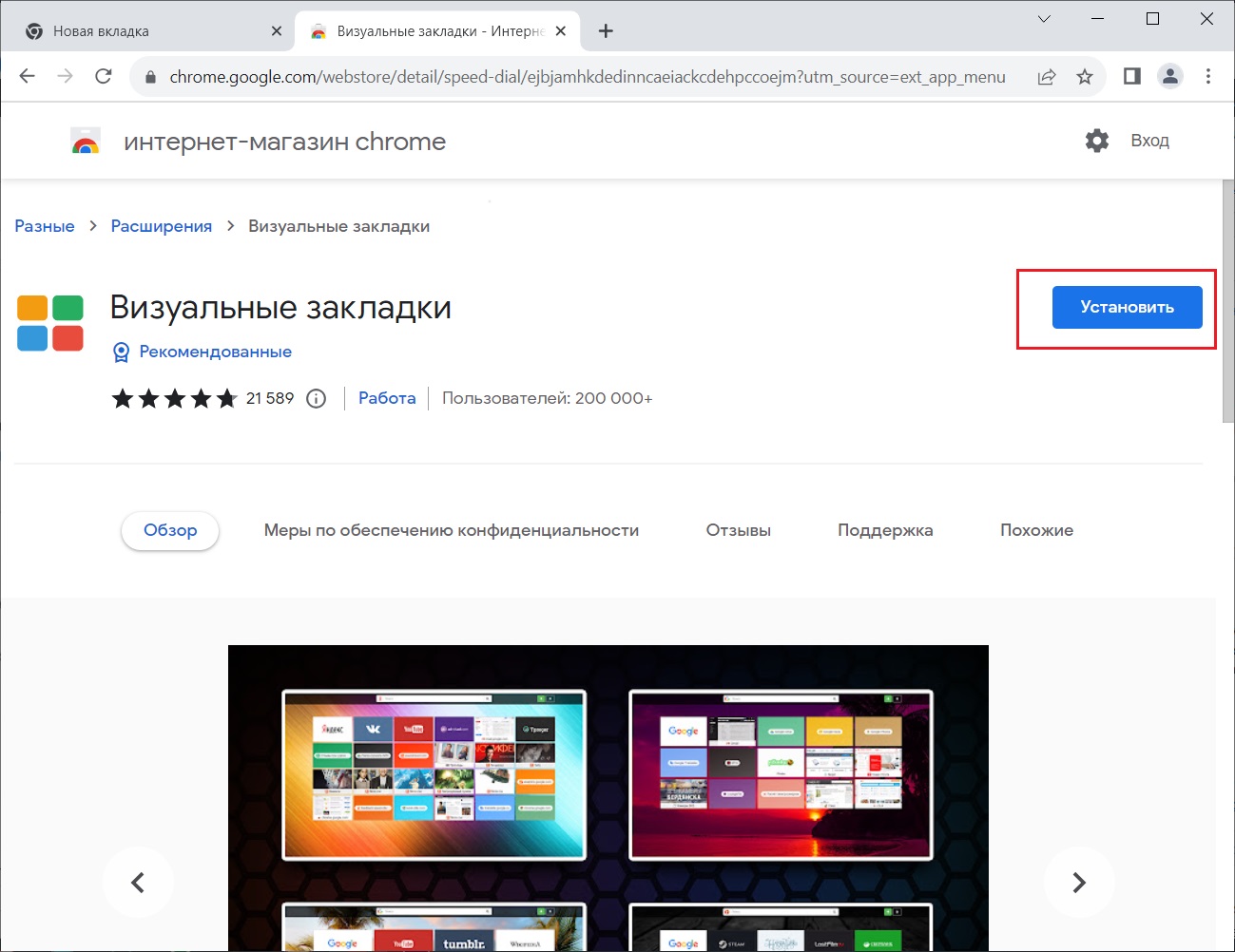 Визуальные закладки Яндекс для Google Chrome | docs-vet.ru | Дзен