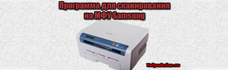 Программа для сканирования на Samsung SCX-4200, SCX-4100, SCX-3400 ...