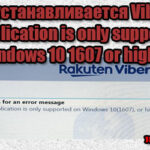 Ошибка установки Viber - This application is only supported on windows 10 1607 or higher