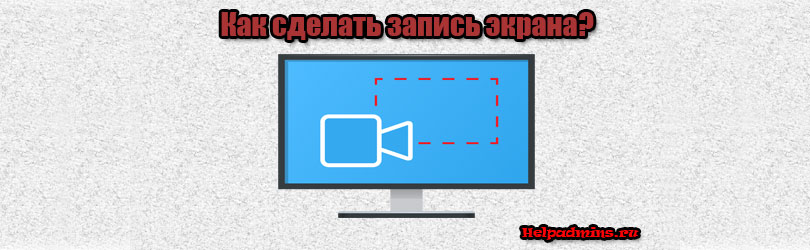 ТОП-10 лучших программ для записи экрана на слабых ПК