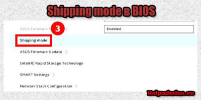 Назначение Shipping mode в BIOS ноутбука