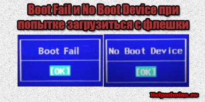 Boot Fail и No Boot Device на ноутбуках Huawei и Honor