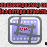 5 способов, как уменьшить размер видео без потери качества на пк и онлайн