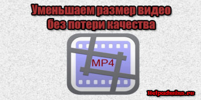 5 способов, как уменьшить размер видео без потери качества на пк и онлайн