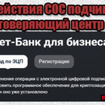 Альфа-банк ЭЦП Срок действия СОС подчиненный удостоверяющий центр истек