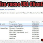 Для чего нужна программа UDL Client?