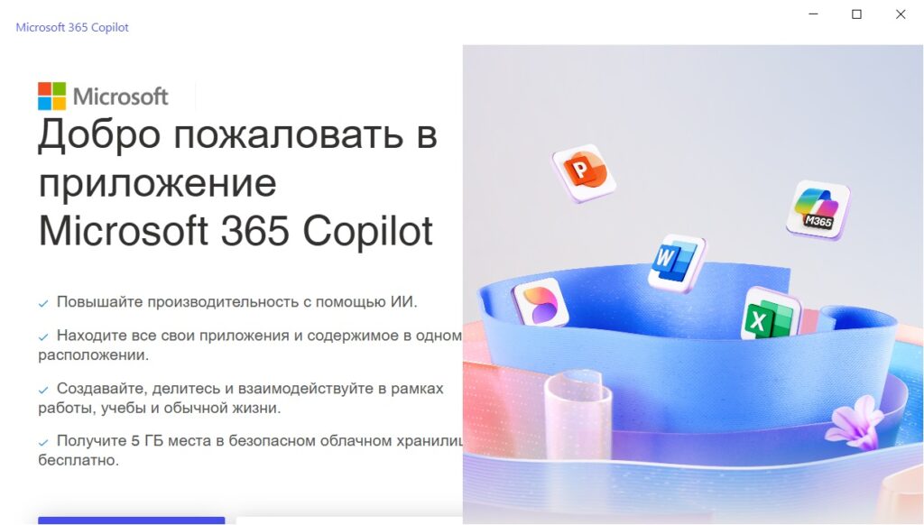 Microsoft 365 Copilot что это