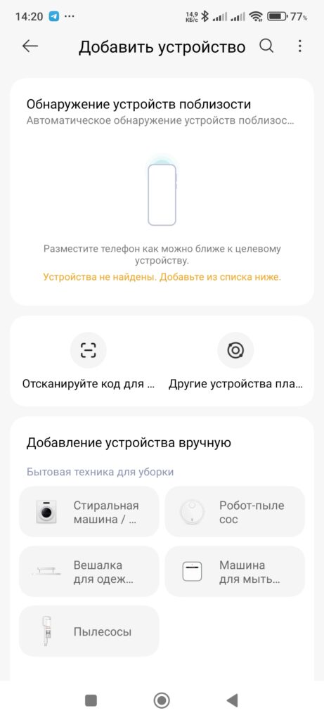 Xiaomi Home не видит камеру или пылесос при первом подключении